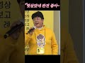 헛살았네 박서진 짱 잘불려요 박서진공식팬카페 충청닻별송년회 shorts