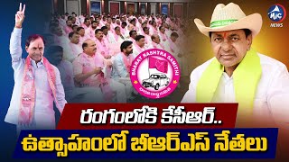 రంగంలోకి కేసీఆర్.. | KCR Key Decision | Lok Sabha Elections | BRS | Buchanna Analysis | Mic Tv News