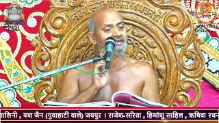 08/01/2025 | स्वयंभू स्तोत्र | श्लोक - 27 प्रवचन 05 | जिनवाणी जगत कल्याणी | नांदणी