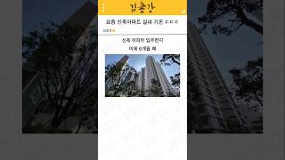 요즘 신축아파트 실내 기온ㄷㄷ