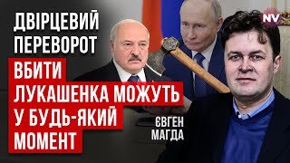 Це реальний сценарій. Загнаний у кут Лукашенко здасть усі російські секрети | Євген Магда