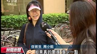 20120705 公視晚間新聞 台大BOT宿舍擬調漲 學生紛叫苦