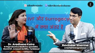 IVF और Surrogacy  में क्या अंतर है  - Dr. Aradhana Kalra  |EP - 0 6| TWR PODCAST