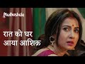 Raat ko ghar aya ashiq ft Monami Ghosh | Madhushala | Comedy, Romance Scene | hoichoi