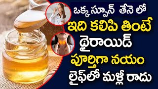 ఒక్క స్పూన్  తేనె లో ఇది కలిపి తింటే థైరాయిడ్ పూర్తిగా నయం | Cure Thyroid | MANAMTV HYDERABAD HEALTH