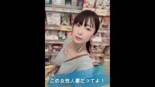 【 Tik Tok】人妻？　#Shorts