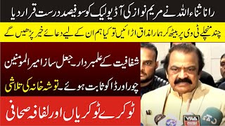 PMLN Rana Sana Ullah Big Press Conference |Maryam Nawaz Audio Leak & Imran Khan Foreign Funding Case
