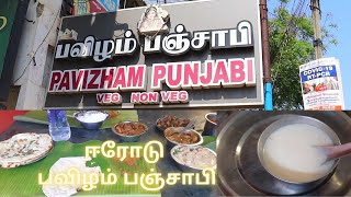 ஈரோடு பவிழம் பஞ்சாபி | Food Review | Erode