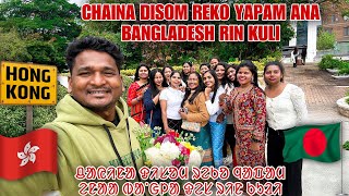 CHINA DISOM REKO YAPAM ANA BANGLADESH RIN KULI #labahansdah