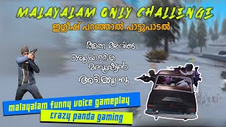 പെങ്ങളെ പച്ച നിറത്തിലുള്ള ഉണ്ടകൾ വാരി വിതറൂ! Only Malayalam Challenge Fun Talk GamePlay