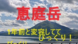 1年でこんなに変容する!?恵庭岳：2024/5/25