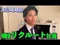 まだ会社員だった頃の森山さんまとめ