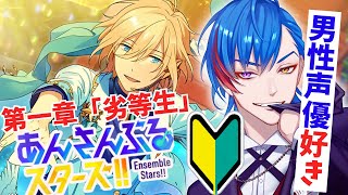 【あんスタ】🔰完全初見🔰男性声優好きなオタク君がALKALOIDの後方腕組み🦊になる配信 【男性Vtuber】概要＆コメント欄タイムスタンプ有