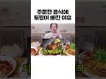 주문한 음식에 토핑이 빠진 이유