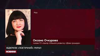 У Старобільську відкрили мурал