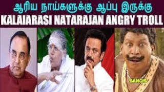 ஆரிய நாய்களுக்கு ஆப்பு இருக்கு I KALAIARASI NATARAJAN ANGRY TROLL #kalaiarasinatarajan #Psbbschool