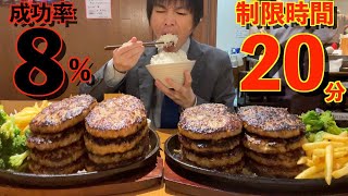 【大食い】激アツ生ハンバーグプレート4kgの早大食い制限時間20分で挑戦した結果/ファイヤーバーグ【早食い】【激熱】【モッパン】大胃王 BigEater Challenge Menu