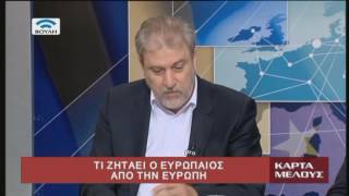 Κάρτα Μέλους:  Τι Ζητάει ο Ευρωπαίος από την Ευρώπη (10/07/2016)