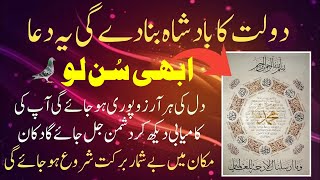 Haftay Kay Din Rizq Ka Wazifa | Rizq Ka Wazifa Morning | Wazifa For Rizq \u0026 Wealth | دولت کا وظیفہ