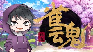 【雀魂縦型配信】玉の間で段位戦！降格しそう！！！ #shorts