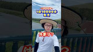 【痩せる？】1日1万歩生活🚶〜2週間経過〜続編あります！#検証#ダイエット#shorts