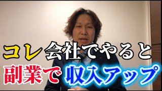 副業と会社を両立できる重要な考え方と方策