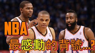 NBA最感人的背號... | 雷霆三少 | 球員故事#8 | 流浪NBA