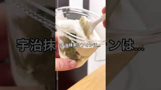 【セブンイレブン新作スイーツ】宇治抹茶シフォン　#セブンイレブン #コンビニスイーツ