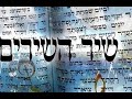 Shir HaShirim 📜-The Song of Songs Hebrew