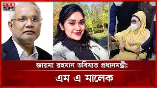 চিকিৎসকদের অনুমতি মিললেই ফিরবেন খালেদা জিয়া, জানালেন ডা. জাহিদ | Khaleda Zia | Zaima Rahman | Zahid