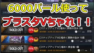 【強化】おぉ、神よ！ブラックスターVチャレンジ！【黒い砂漠】