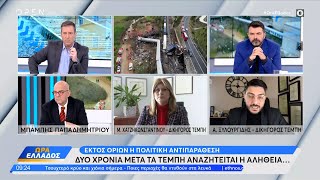 Τοξικό το πολιτικό κλίμα εν όψει προανακριτικής για τα Τέμπη | Ethnos