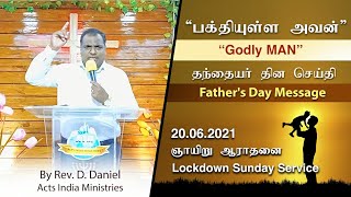 20.06.2021 /Father's Day Message/\