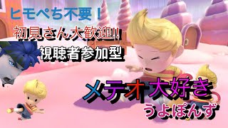 【スマブラSP】　視聴者参加型 初見さん大歓迎です　リュカ修行41日目雑談OK