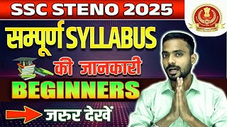 ssc stenographer 2025 detailed syllabus | ssc steno 2025 syllabus | pattern | strategy for ssc steno