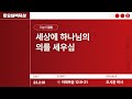 토요새벽묵상/2023-0218/마태복음12:9-21/조시환 목사