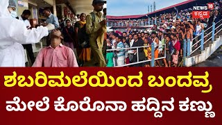 Covid Cases Increasing In Bengaluru | ರಾಜೀವ್ ಗಾಂಧಿ ಆಸ್ಪತ್ರೆಯಲ್ಲಿ 4 ಕೋವಿಡ್ ಪಾಸಿಟಿವ್ ಕೇಸ್