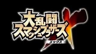 【大乱闘スマッシュブラザーズX】実況プレイ＃２