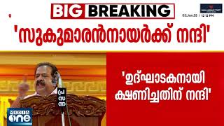 NSSമായുള്ള ബന്ധം ആരു വിചാരിച്ചാലും മുറിച്ചു മാറ്റാനാവില്ലെന്ന് ചെന്നിത്തല