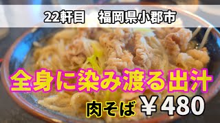 【家族飯】3度目にしてやっと食べに来ることができました！小郡のそば処Ogoori Fukuoka Yamauchi