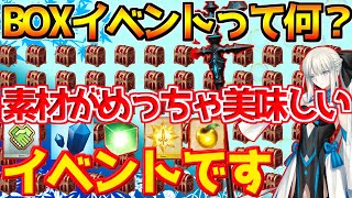 【FGO】BOXイベントってまずどういうイベント？BOXイベントについて解説！【カルデア妖精騎士杯 二代目の凱旋】【#FGO初心者講座】