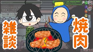 【前編】ましゃかりさんと焼肉対談【先端恐怖症】