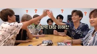 [NCT 해찬] 스포 순발력 대장 이해찬(With. 마크)