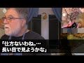 【スカッとする話】医者一族への結婚の挨拶で私のことを笑う義家族「母子家庭で自営業？ふーん。さぞ貧しかったでしょｗ」→普段は温厚な母「娘さんの内定取り消します！」実は母は義妹の内定先社長で…