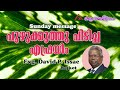 Evg. David P Issac Gujarat - 9228521344 | Sunday Message|| Athmamithram BDM