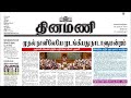 NEWS Paper Reading | தினமணி | 26.11.2024 | Suresh IAS Academy.