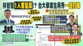 【每日必看】林智堅害死民進黨? 73%民眾認影響桃園選情｜林智堅衝擊綠營選情! 民調:66.9%民眾認同｜選舉戰略高地 @中天新聞CtiNews   20220729