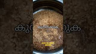 15 minute കൊണ്ട് ചോറ്..ഗ്യാസ് കുറച്ച് ഉപയോഗിച്ച് 👌