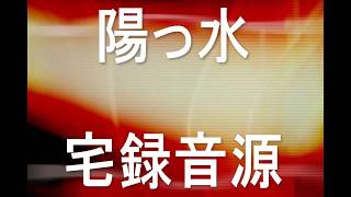 敬愛する井上陽水cover sound　月が笑う　2018.11.27