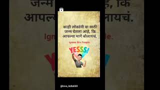 काही लोकांनी या साठी जन्म घेतला #motivation #motivational #marathimotivational  #family #shorts